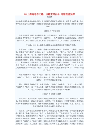 高中语文 08上海高考作文题素材