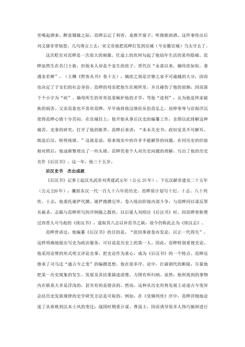 高中语文 4.13《张衡传》南朝史学家——范晔素材 新人教版必修4-新人教版高中必修4语文素材_第2页