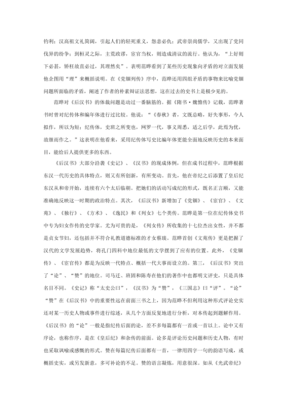 高中语文 4.13《张衡传》南朝史学家——范晔素材 新人教版必修4-新人教版高中必修4语文素材_第3页