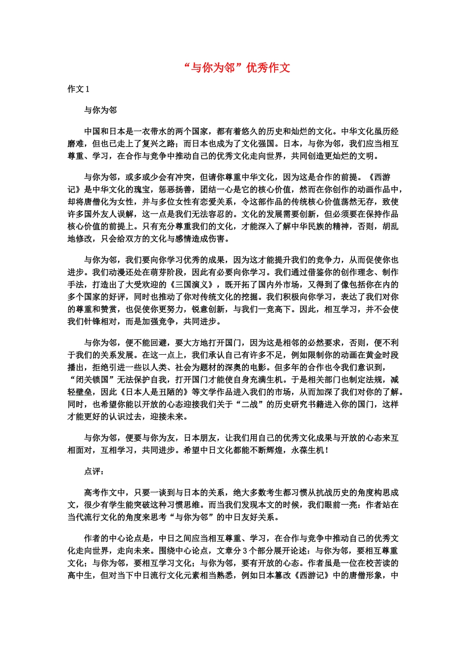 高中语文 “与你为邻”优秀作文素材_第1页