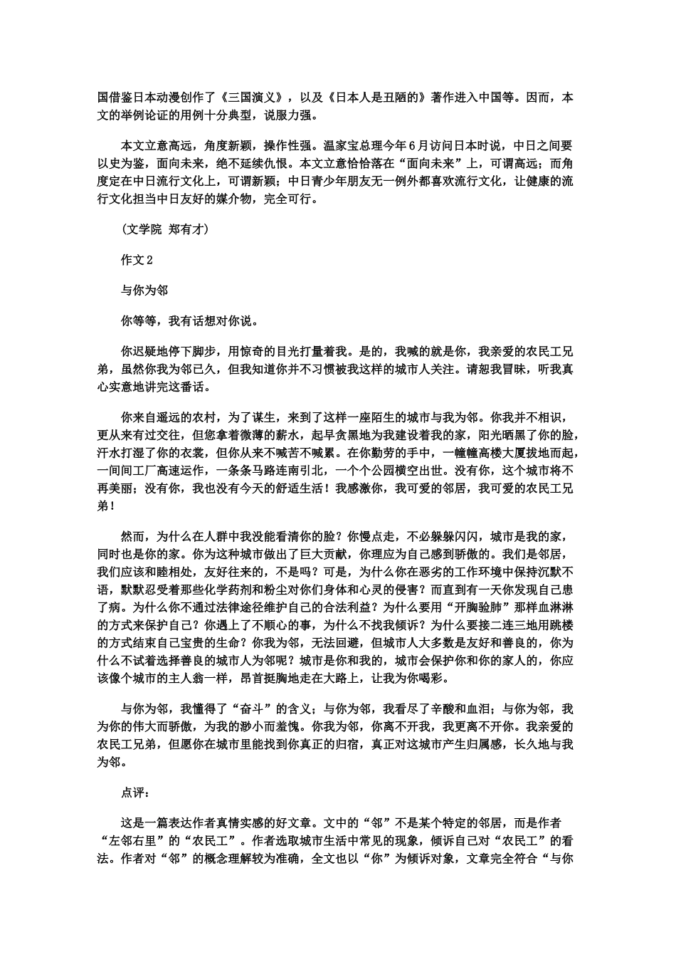 高中语文 “与你为邻”优秀作文素材_第2页