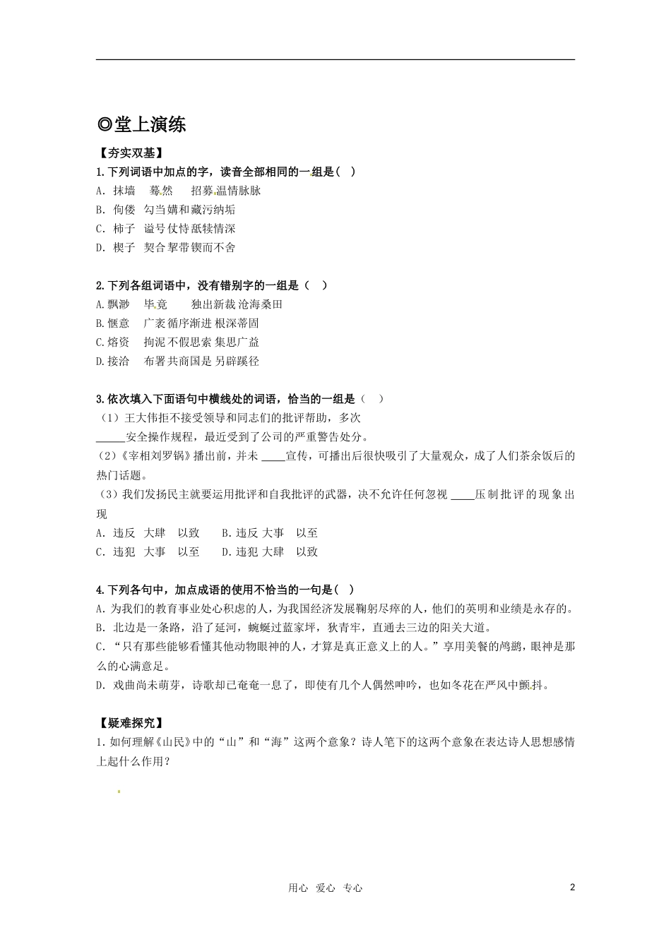 高中语文 27《中国现代诗歌四首》学案 粤教版必修2_第2页