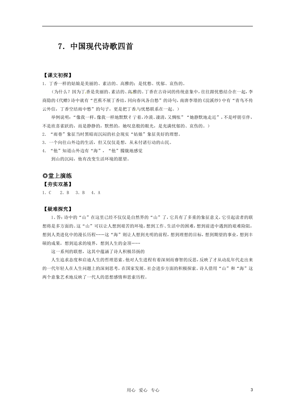 高中语文 27《中国现代诗歌四首》学案 粤教版必修2_第3页