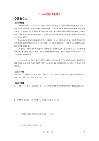 高中语文 27《中国现代诗歌四首》学案 粤教版必修2