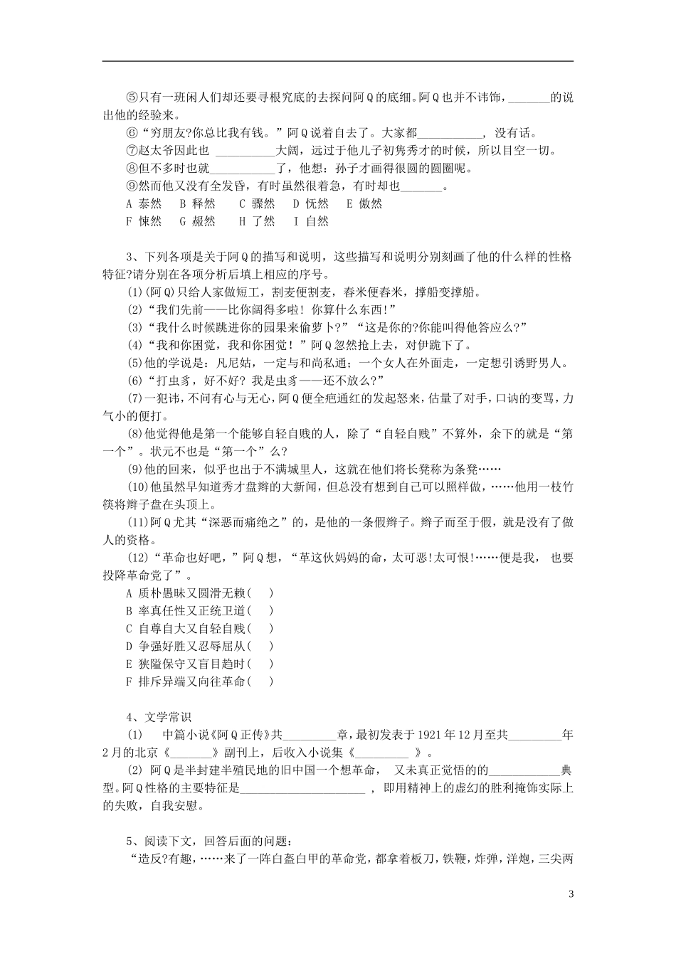 高中语文 10 阿Q正传学案 鲁教版必修4_第3页