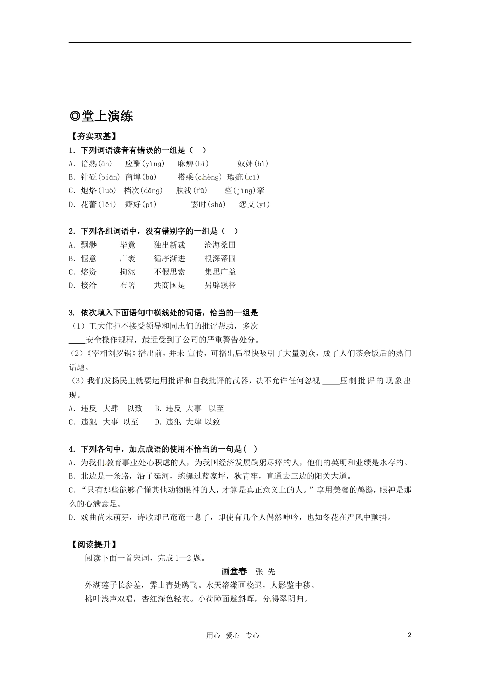 高中语文 28《歌词四首》学案 粤教版必修2_第2页