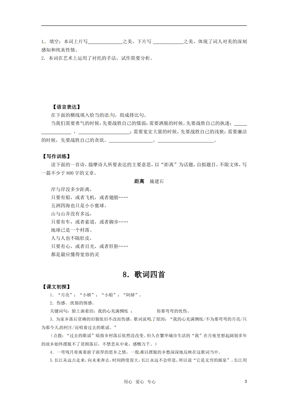 高中语文 28《歌词四首》学案 粤教版必修2_第3页