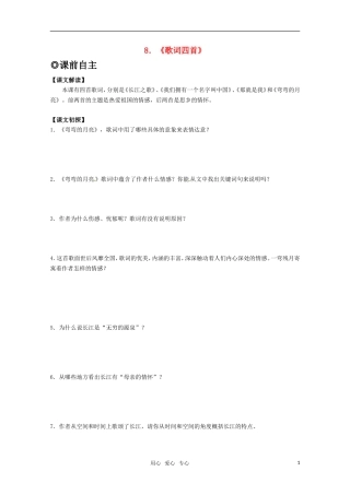 高中语文 28《歌词四首》学案 粤教版必修2