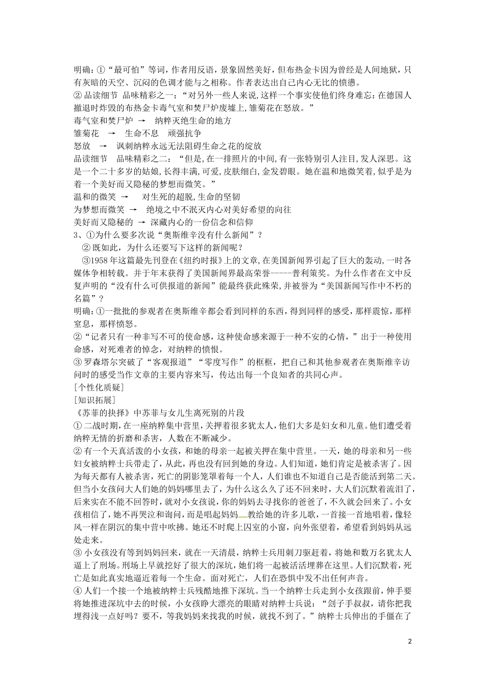 高中语文 10 奥斯维辛没有什么新闻学案 新人教版必修1-新人教版高一必修1语文学案_第2页