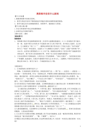 高中语文 10 奥斯维辛没有什么新闻学案 新人教版必修1-新人教版高一必修1语文学案