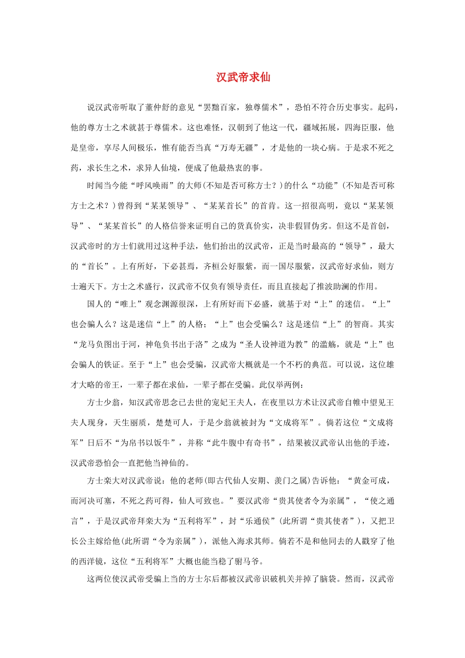 高中语文 4.12《苏武传》汉武帝求仙素材 新人教版必修4-新人教版高中必修4语文素材_第1页