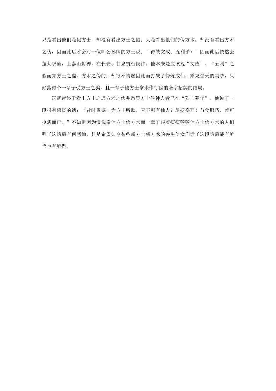 高中语文 4.12《苏武传》汉武帝求仙素材 新人教版必修4-新人教版高中必修4语文素材_第2页