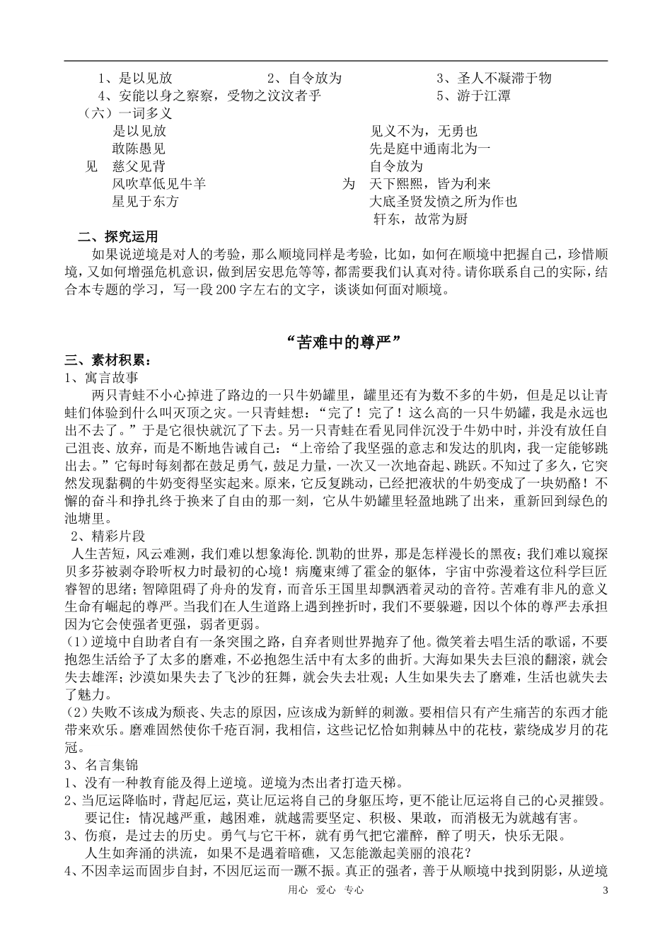 高中语文 “直面人生”《报任安书》复习学案 苏教版必修5_第3页