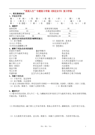 高中语文 “直面人生”《报任安书》复习学案 苏教版必修5