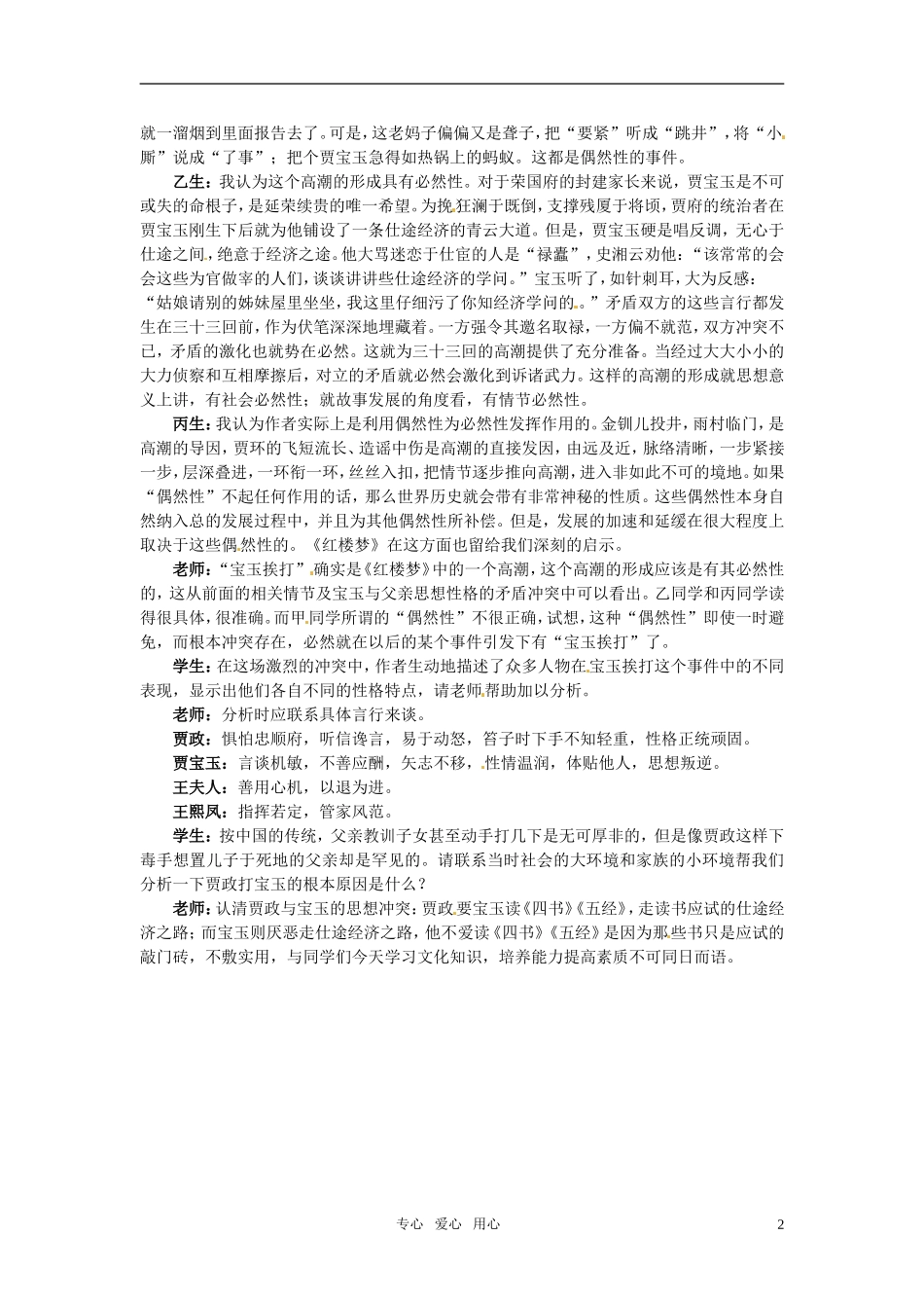 高中语文 10 宝玉挨打知识导学 大纲人教版第6册_第2页