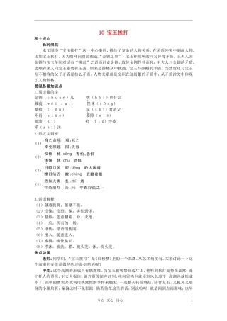 高中语文 10 宝玉挨打知识导学 大纲人教版第6册