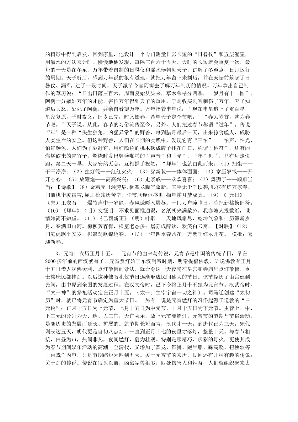 高中语文 “中国重要传统节日”实用精粹素材（百）_第2页