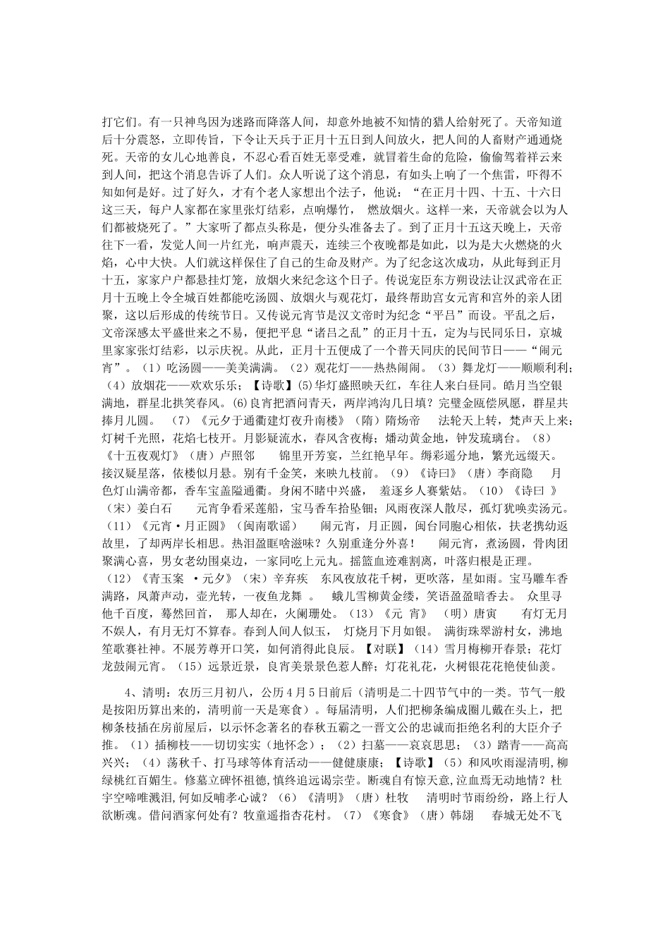 高中语文 “中国重要传统节日”实用精粹素材（百）_第3页