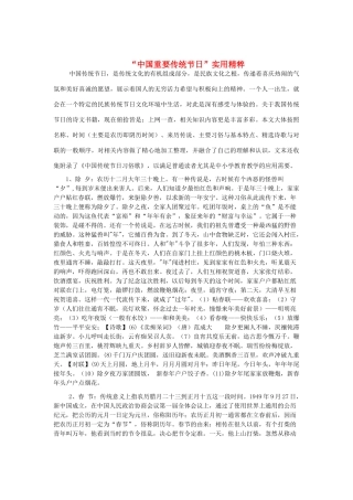 高中语文 “中国重要传统节日”实用精粹素材（百）