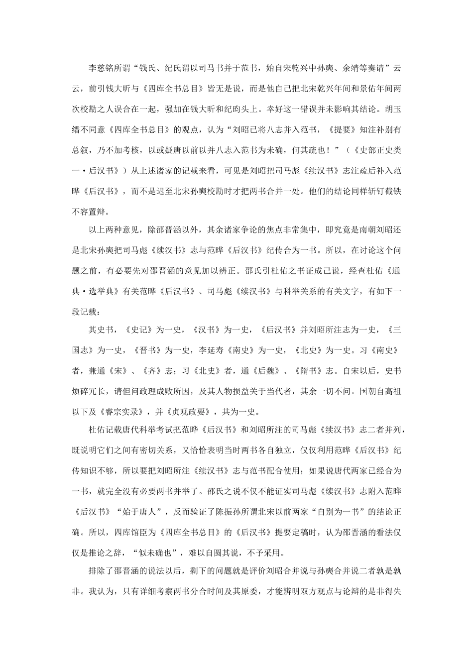 高中语文 4.13《张衡传》司马彪与《续汉书》素材 新人教版必修4-新人教版高中必修4语文素材_第3页