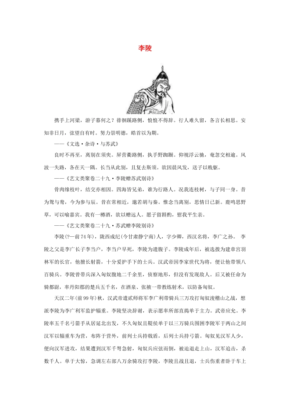 高中语文 4.12《苏武传》李陵素材 新人教版必修4-新人教版高中必修4语文素材_第1页