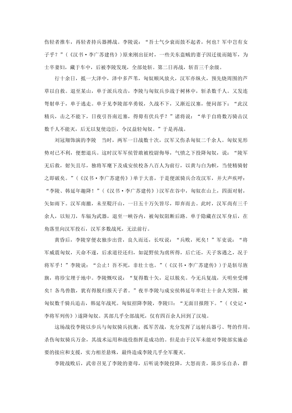 高中语文 4.12《苏武传》李陵素材 新人教版必修4-新人教版高中必修4语文素材_第2页