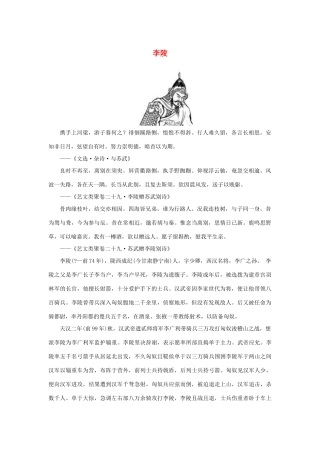 高中语文 4.12《苏武传》李陵素材 新人教版必修4-新人教版高中必修4语文素材