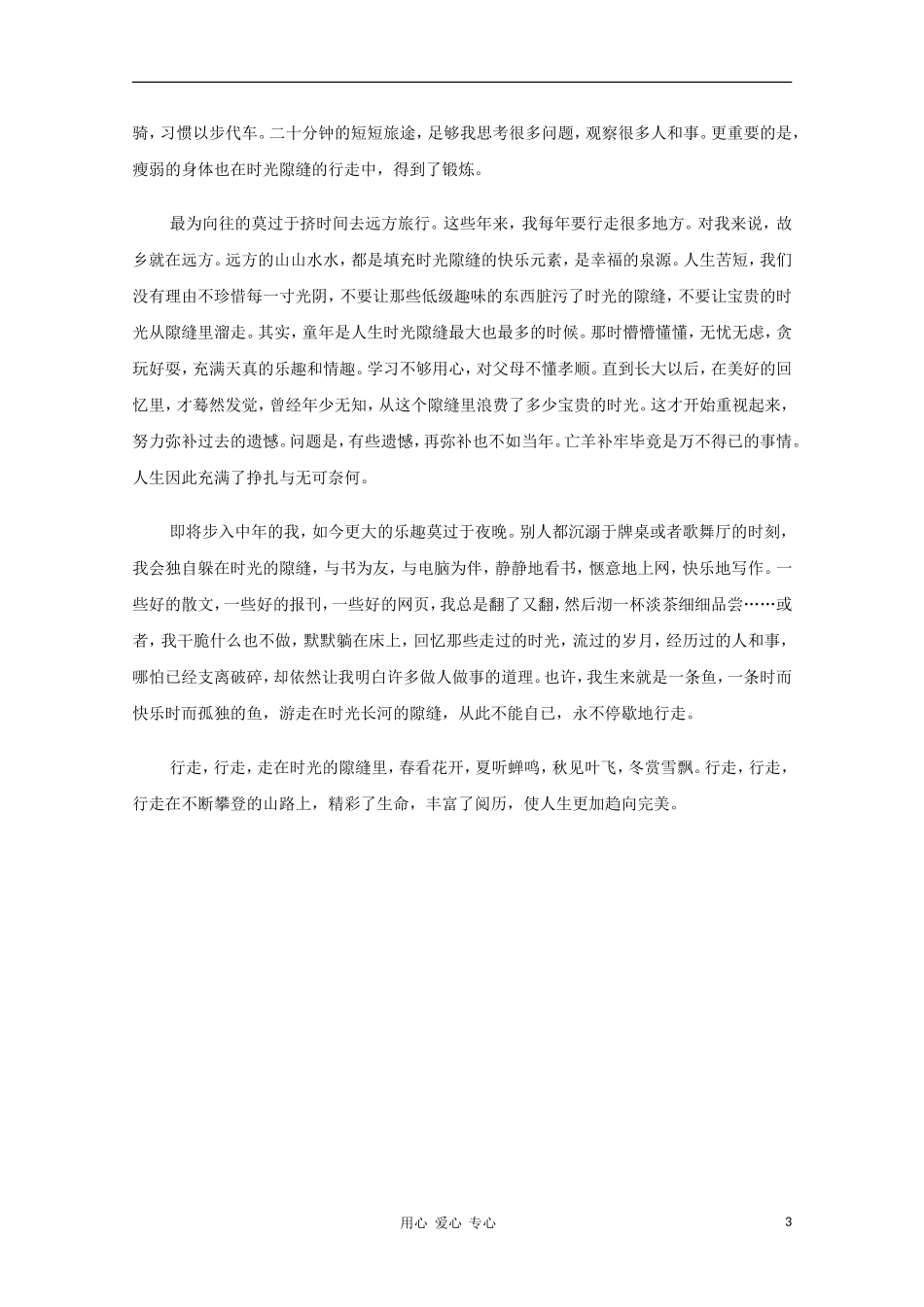 高中语文 2011高考必读优美散文系列（二）教学素材_第3页