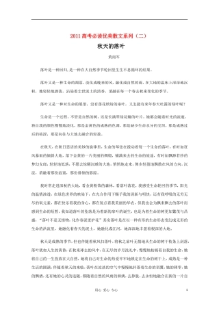 高中语文 2011高考必读优美散文系列（二）教学素材