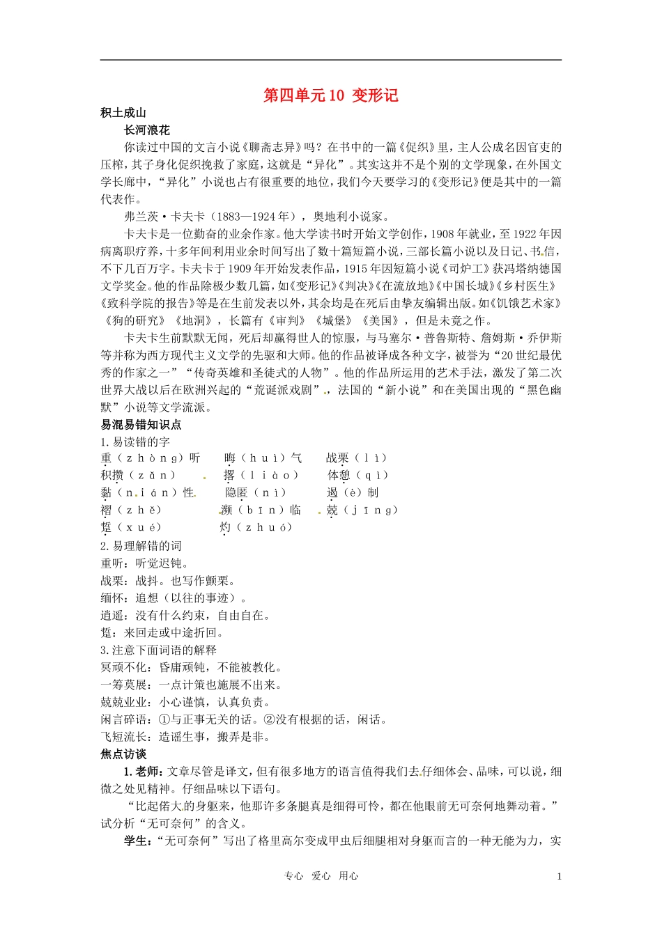 高中语文 10 变形记知识导学 大纲人教版第五册_第1页