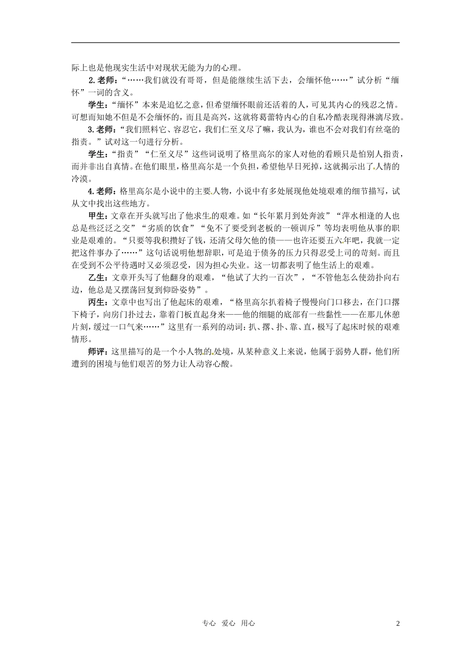 高中语文 10 变形记知识导学 大纲人教版第五册_第2页