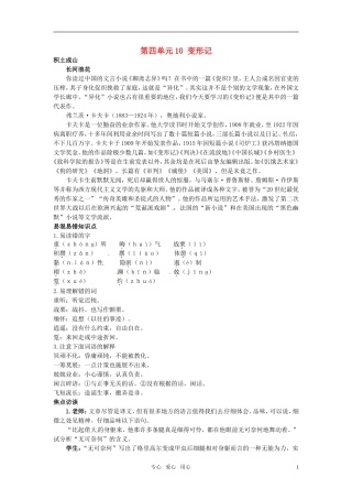 高中语文 10 变形记知识导学 大纲人教版第五册