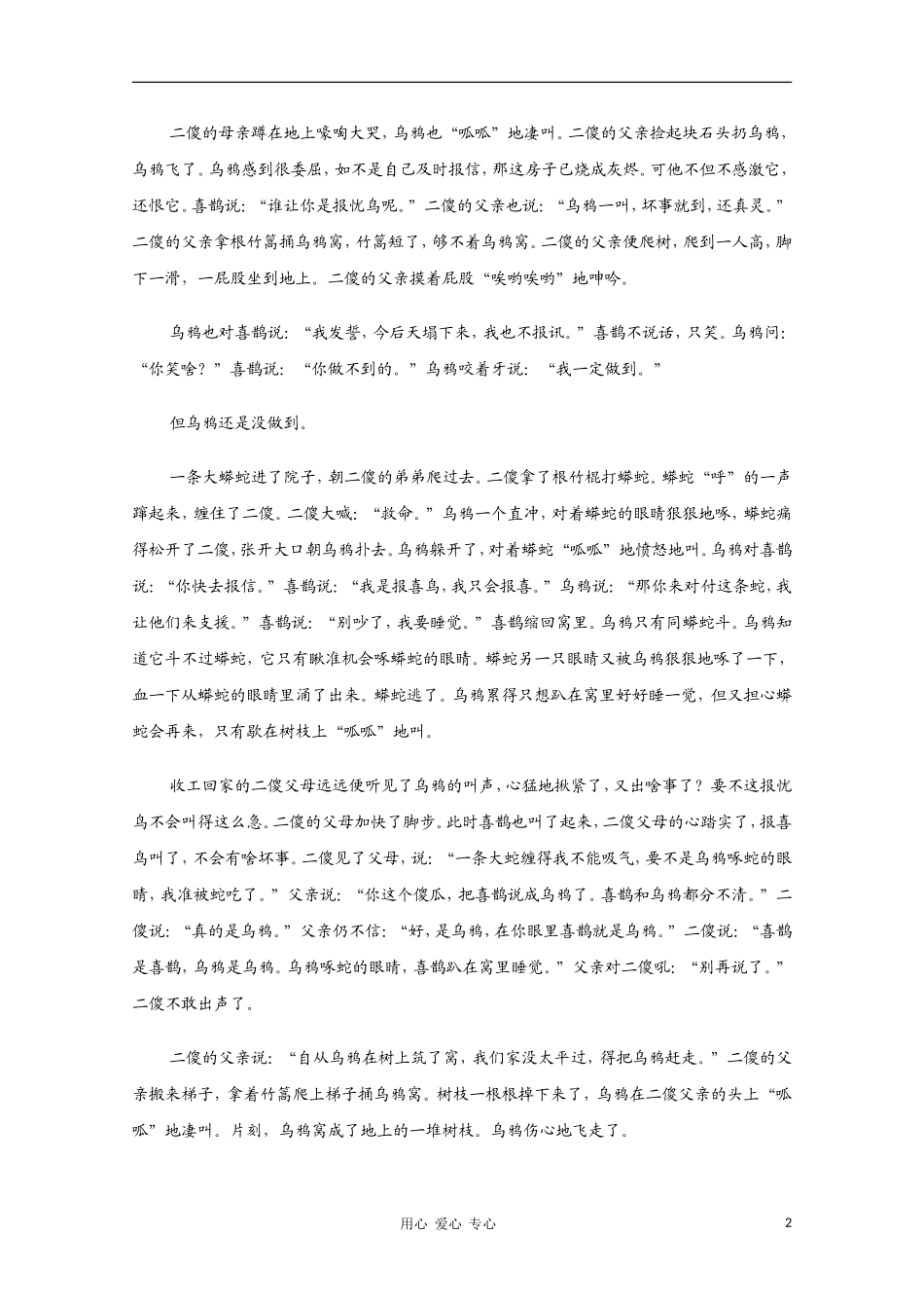高中语文 2011高考必读优美散文系列（三）教学素材_第2页