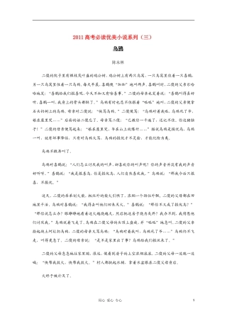 高中语文 2011高考必读优美散文系列（三）教学素材