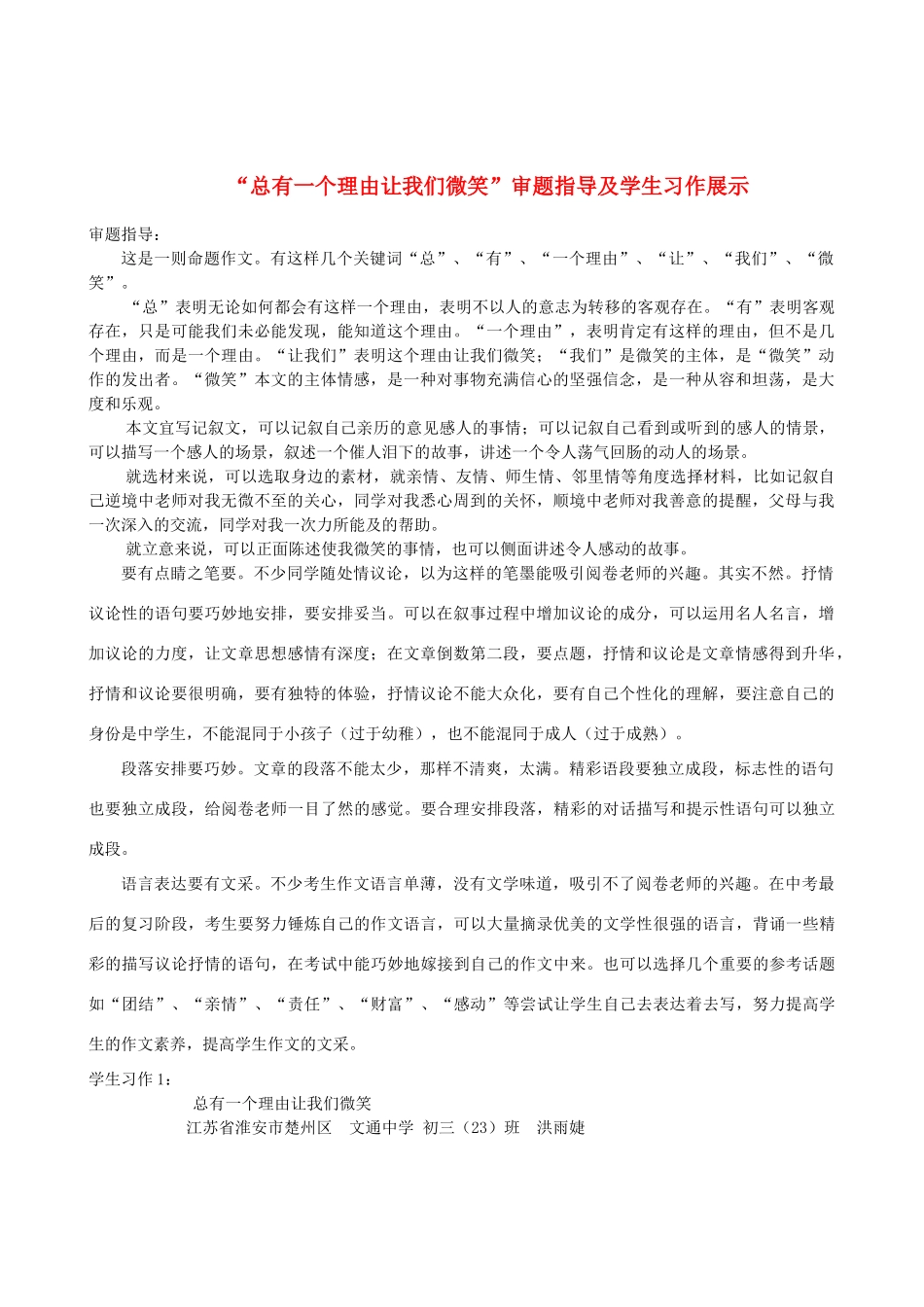 高中语文 “总有一个理由让我们微笑”审题指导及学生习作展示素材_第1页