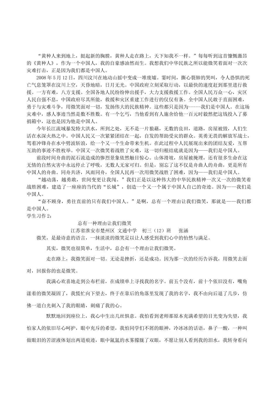 高中语文 “总有一个理由让我们微笑”审题指导及学生习作展示素材_第2页