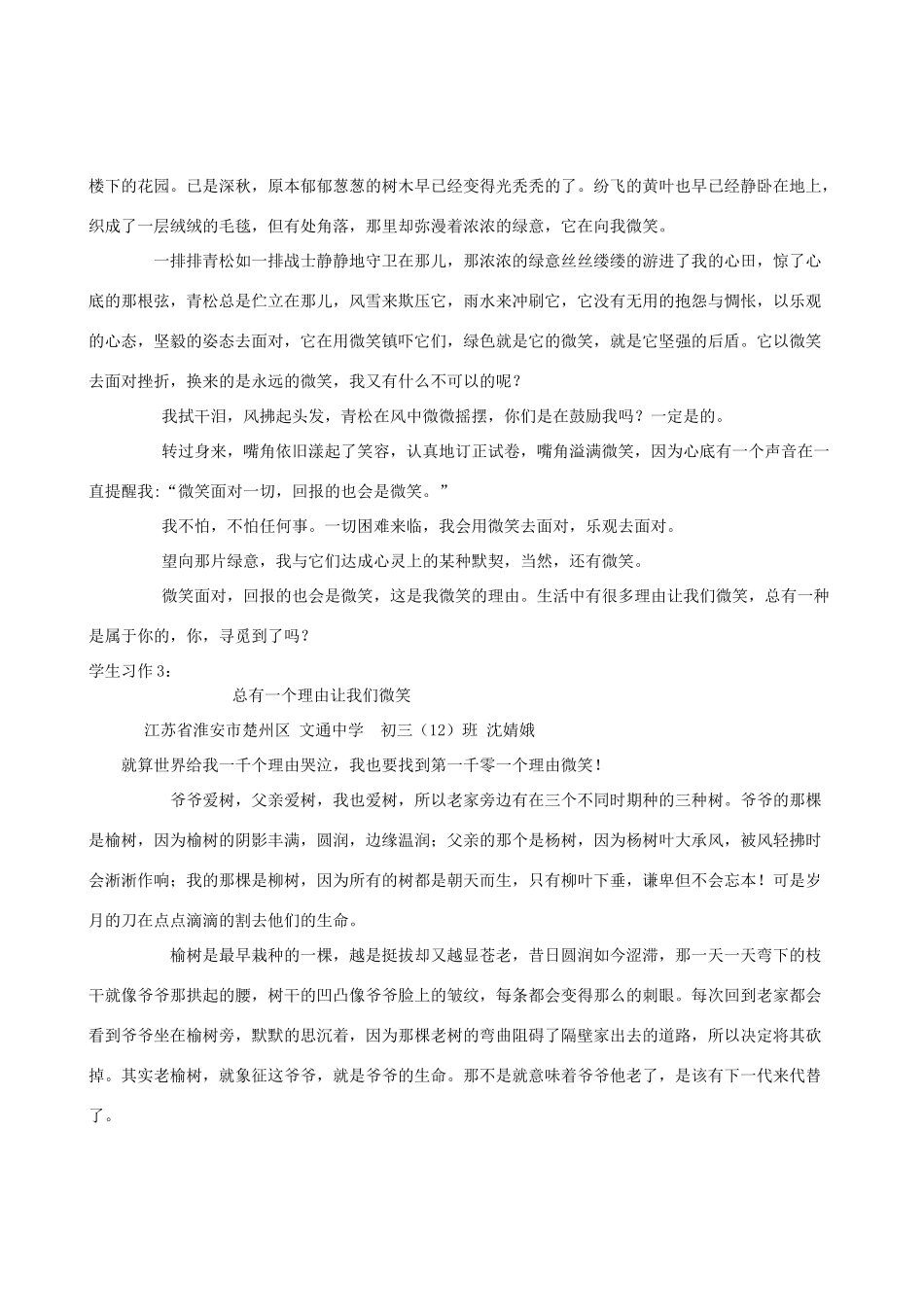 高中语文 “总有一个理由让我们微笑”审题指导及学生习作展示素材_第3页