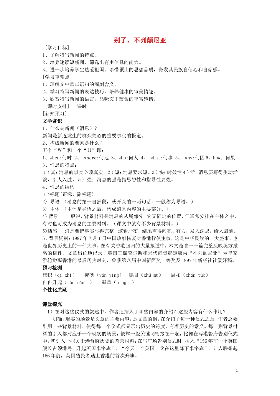 高中语文 10 别了，不列颠尼亚学案 新人教版必修1-新人教版高一必修1语文学案_第1页