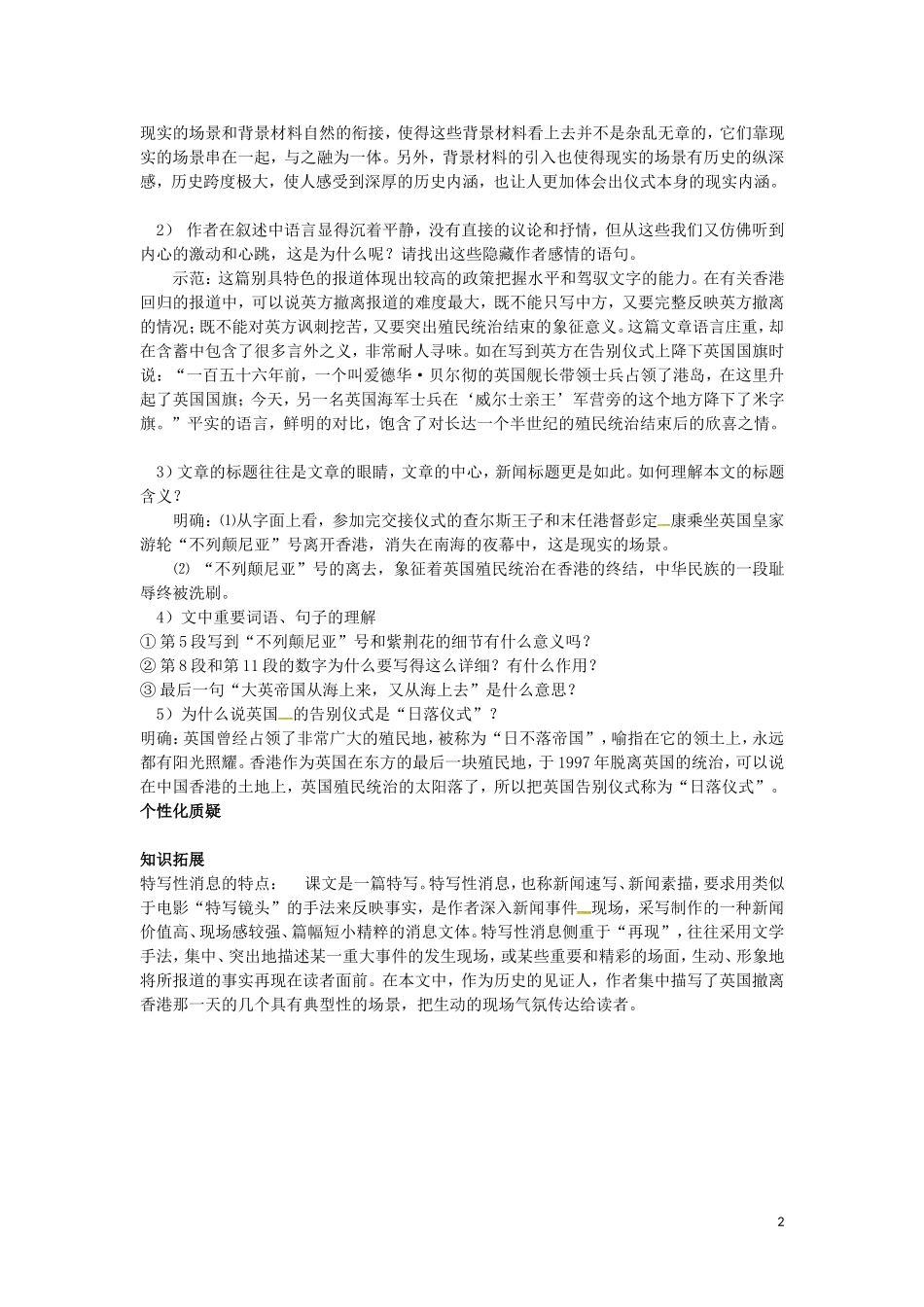 高中语文 10 别了，不列颠尼亚学案 新人教版必修1-新人教版高一必修1语文学案_第2页
