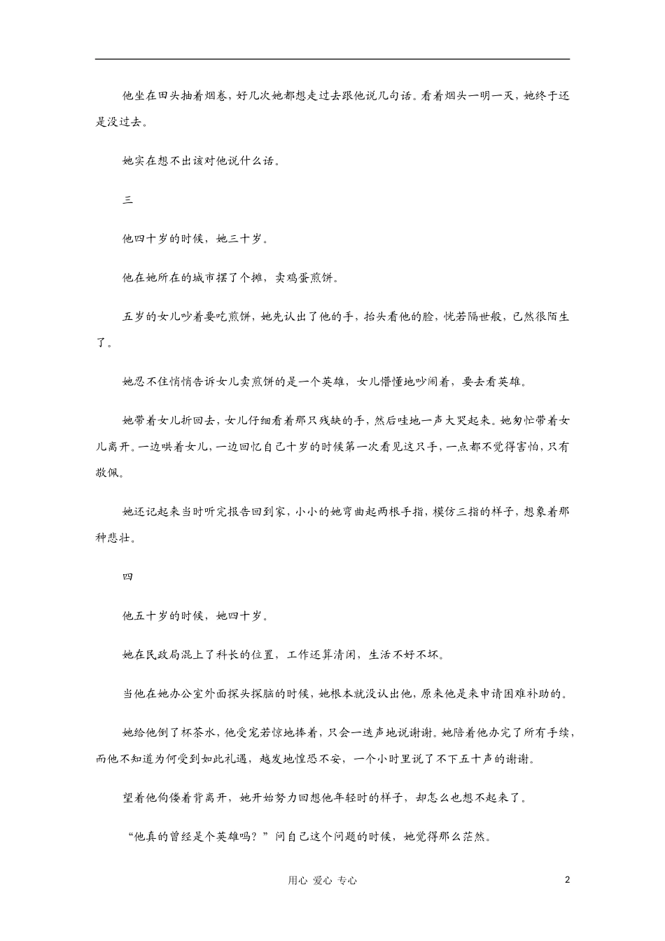 高中语文 2011高考必读优美散文系列（四）教学素材_第2页