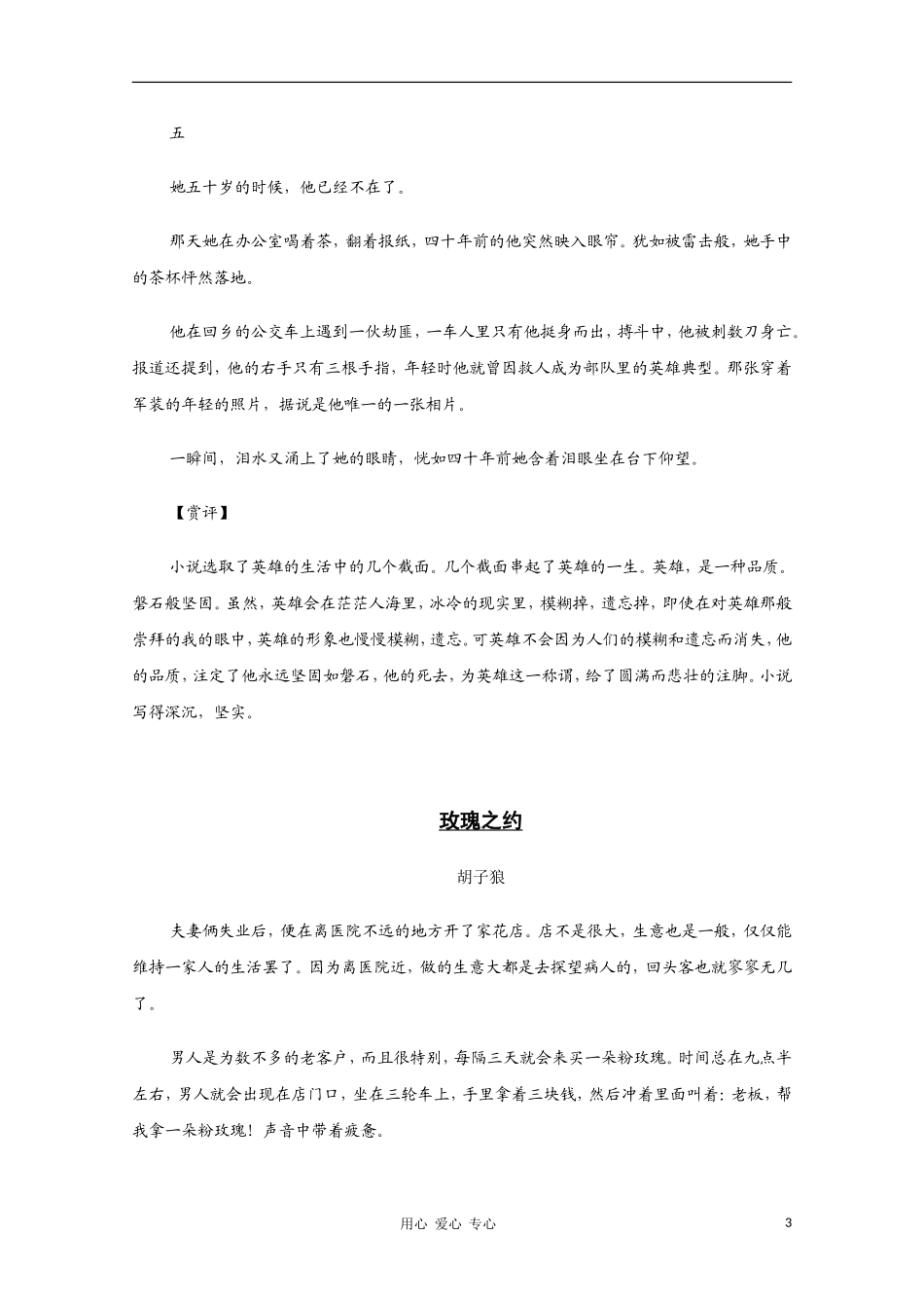 高中语文 2011高考必读优美散文系列（四）教学素材_第3页