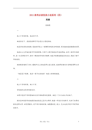 高中语文 2011高考必读优美散文系列（四）教学素材