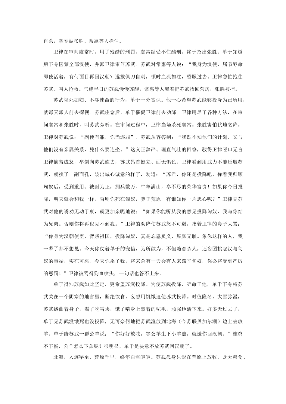 高中语文 4.12《苏武传》牧羊北海 志节不辱——苏武素材 新人教版必修4-新人教版高中必修4语文素材_第2页