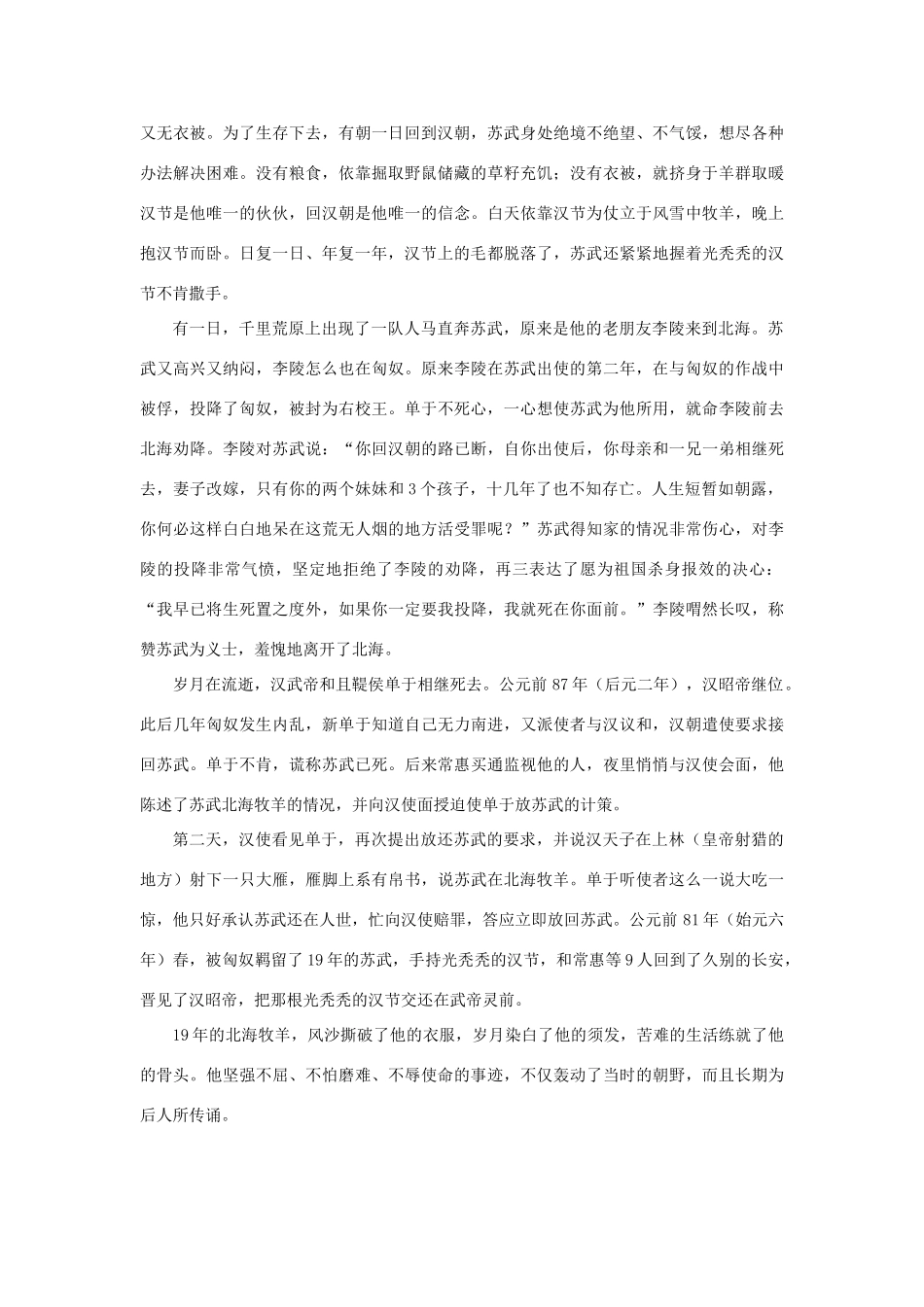 高中语文 4.12《苏武传》牧羊北海 志节不辱——苏武素材 新人教版必修4-新人教版高中必修4语文素材_第3页