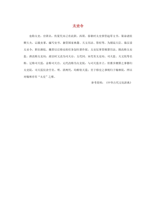 高中语文 4.13《张衡传》太史令素材 新人教版必修4-新人教版高中必修4语文素材