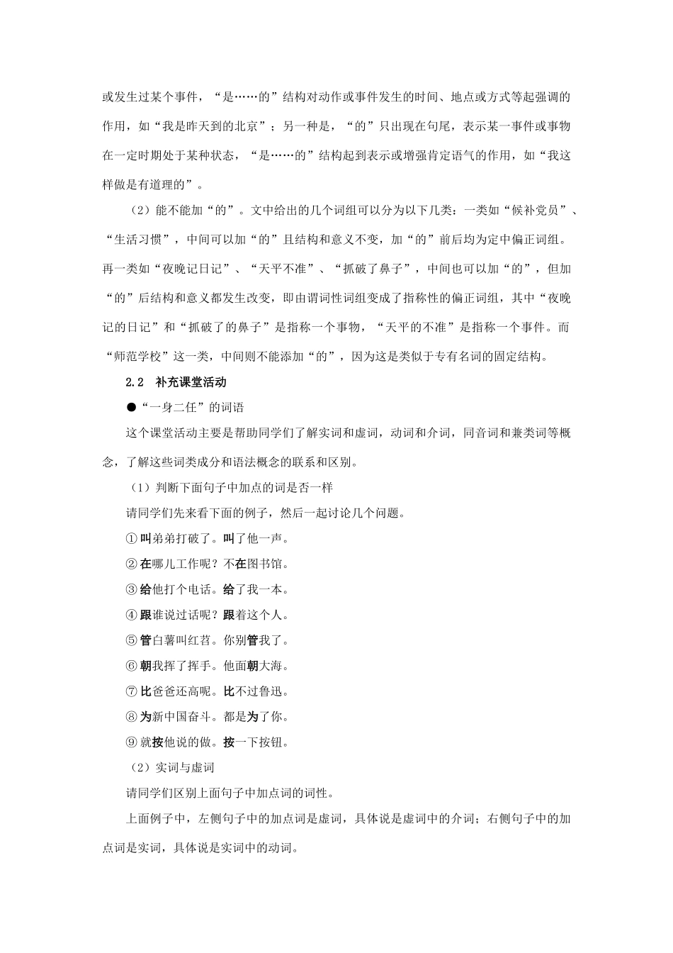 高中语文 《“四两拨千斤”——虚词》备课参考素材 新人教版选修_第2页