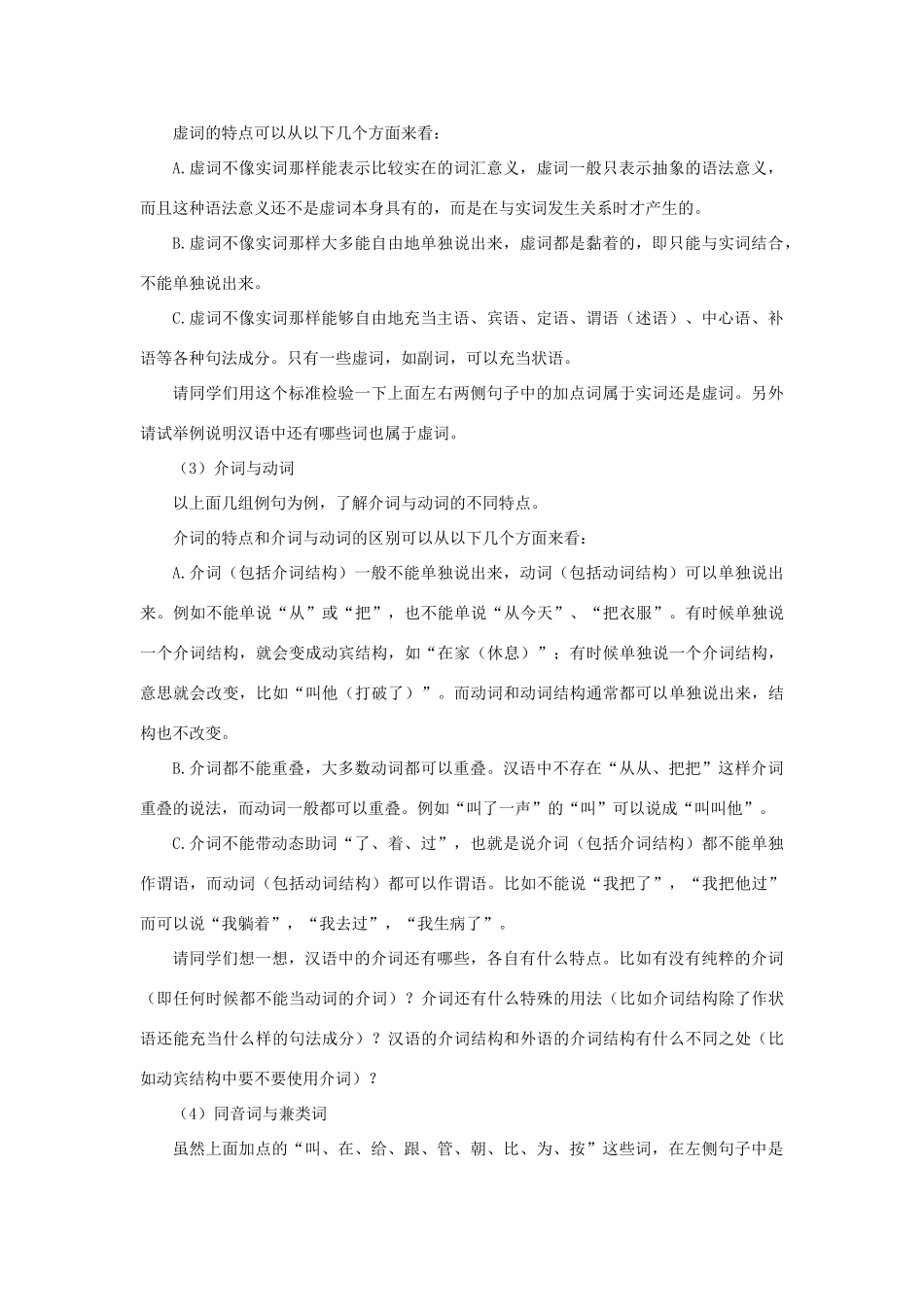 高中语文 《“四两拨千斤”——虚词》备课参考素材 新人教版选修_第3页