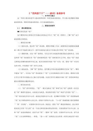 高中语文 《“四两拨千斤”——虚词》备课参考素材 新人教版选修
