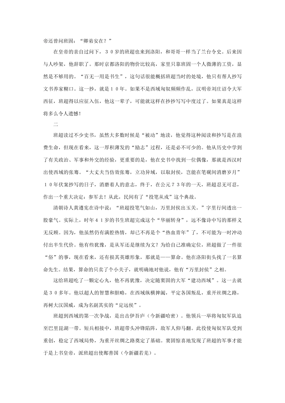 高中语文 4.12《苏武传》千古名将今安在　丝路犹忆定远侯素材 新人教版必修4-新人教版高中必修4语文素材_第2页