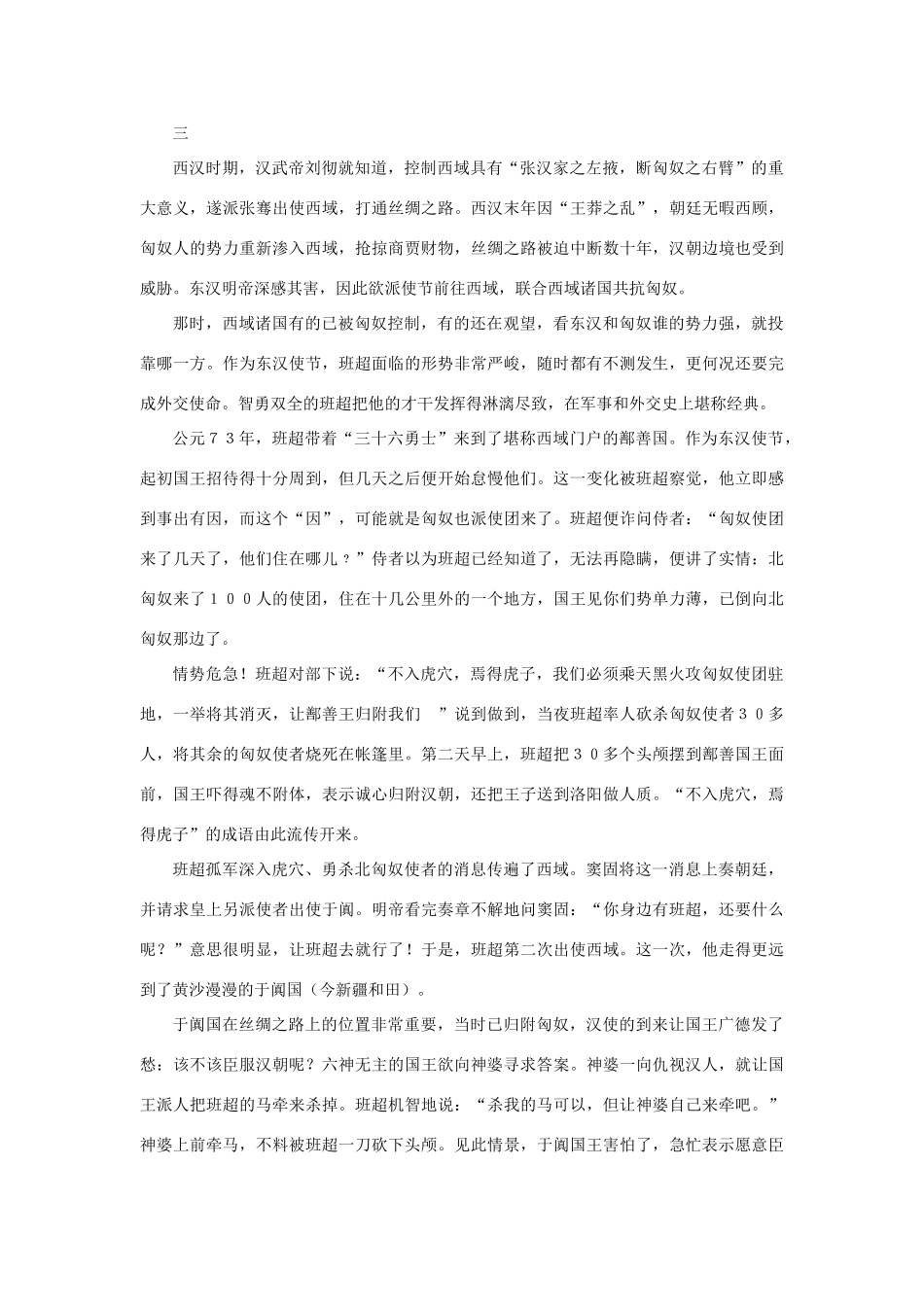 高中语文 4.12《苏武传》千古名将今安在　丝路犹忆定远侯素材 新人教版必修4-新人教版高中必修4语文素材_第3页